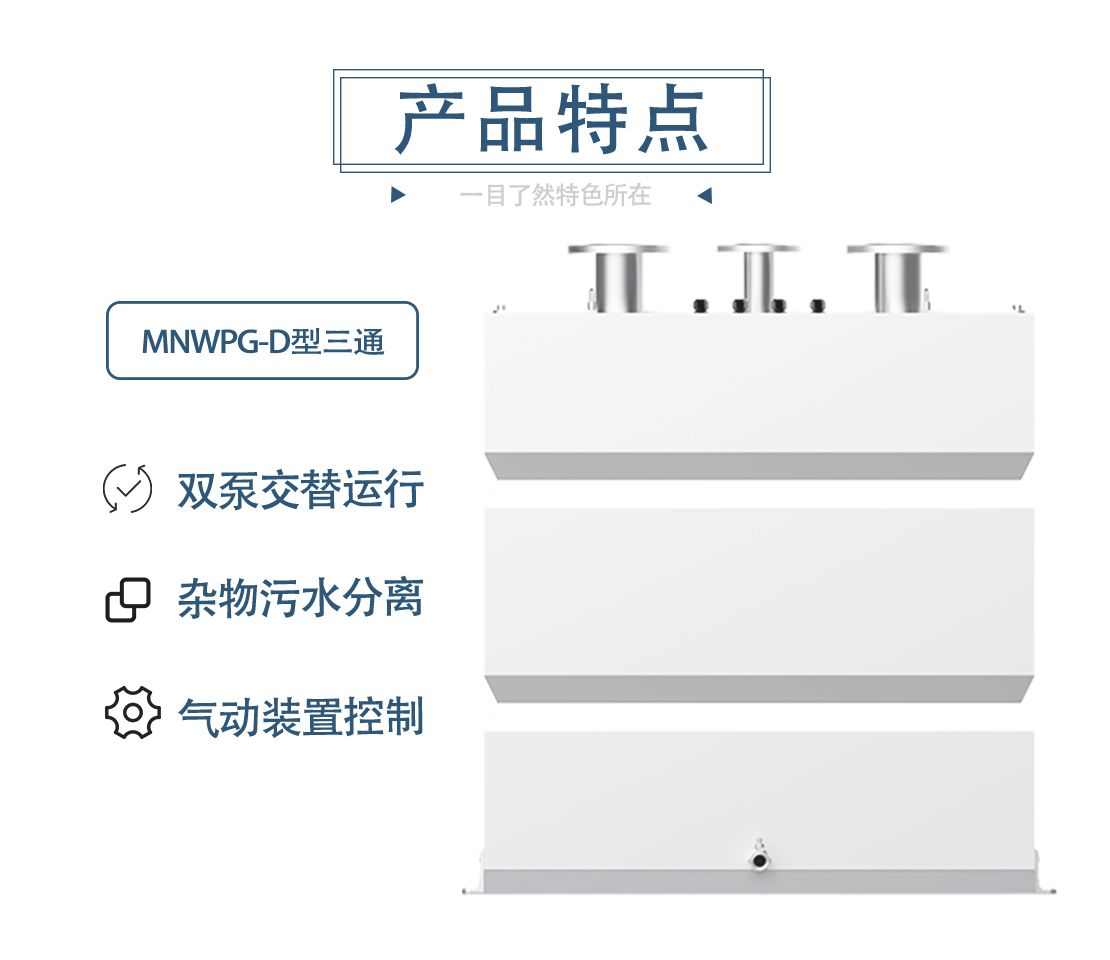 D型污水提升_07.jpg